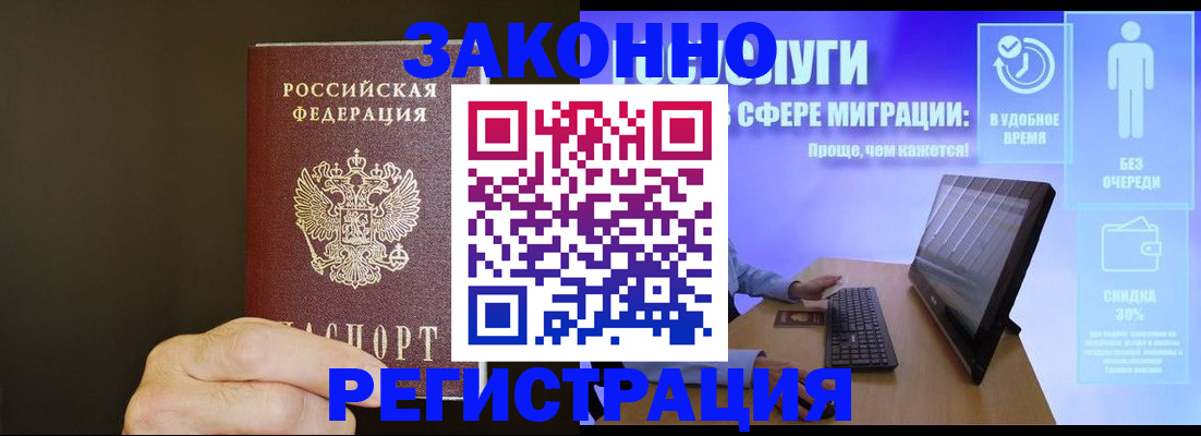 временная прописка в Лениногорске