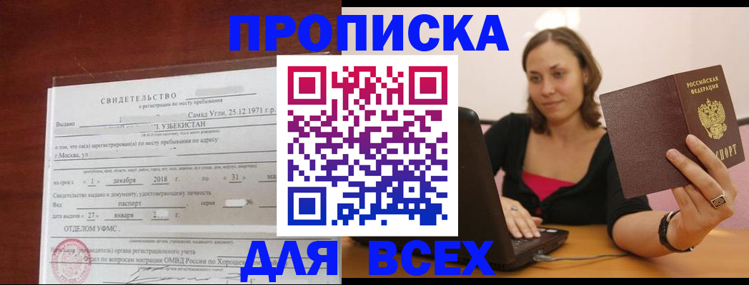 прописка штамп в Лениногорске